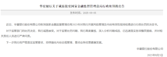 首胜证券 华夏银行三个区域营业亏损，人均月薪超3万元